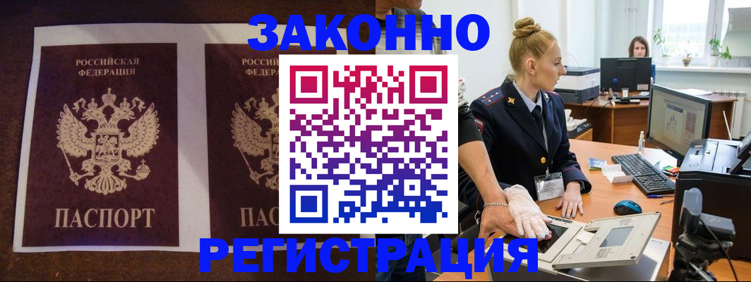 прописка в Усть-Лабинске