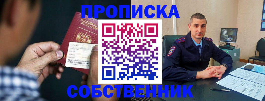 прописка от собственника в Усть-Лабинске