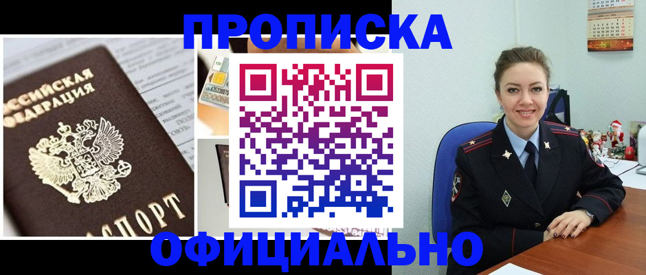 прописка в квартире в Усть-Лабинске