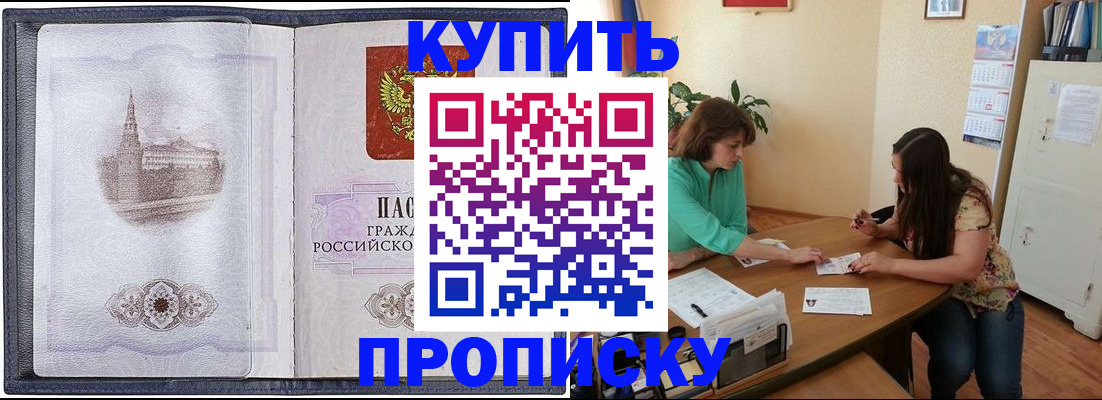 временная регистрация для школы в Усть-Лабинске