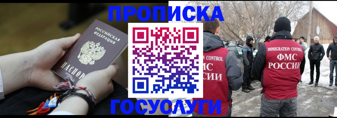 прописка иностранных граждан в Усть-Лабинске