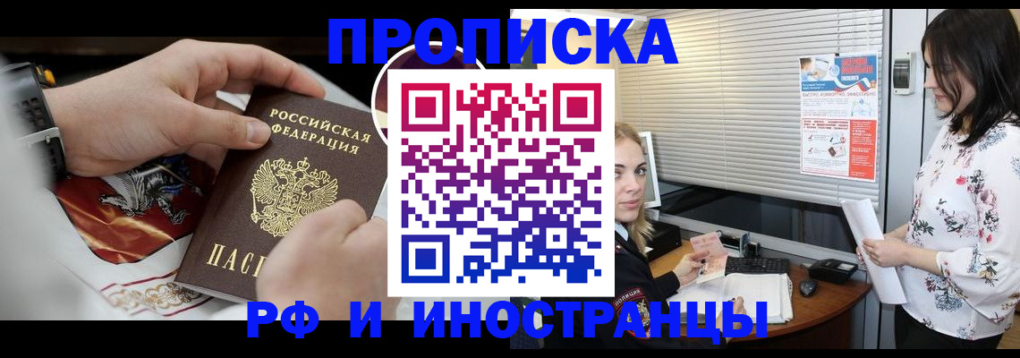 прописка в Усть-Лабинске